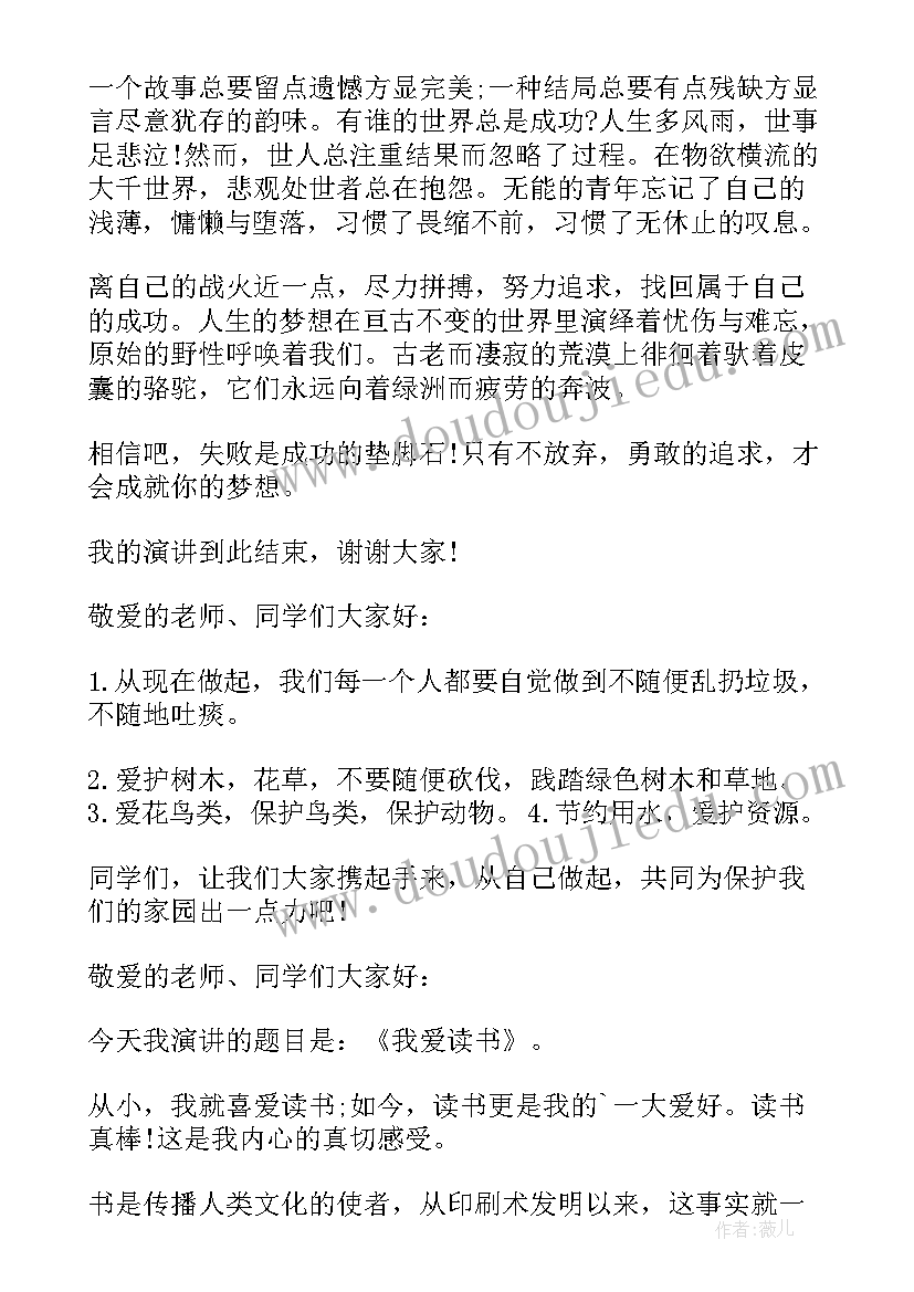 最新交通银行演讲稿(实用10篇)