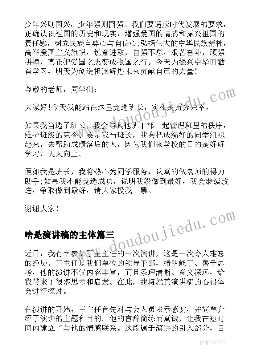 2023年啥是演讲稿的主体 一国两制心得体会演讲稿(实用10篇)