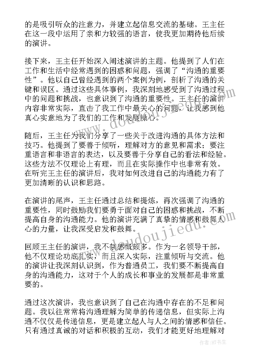 2023年啥是演讲稿的主体 一国两制心得体会演讲稿(实用10篇)