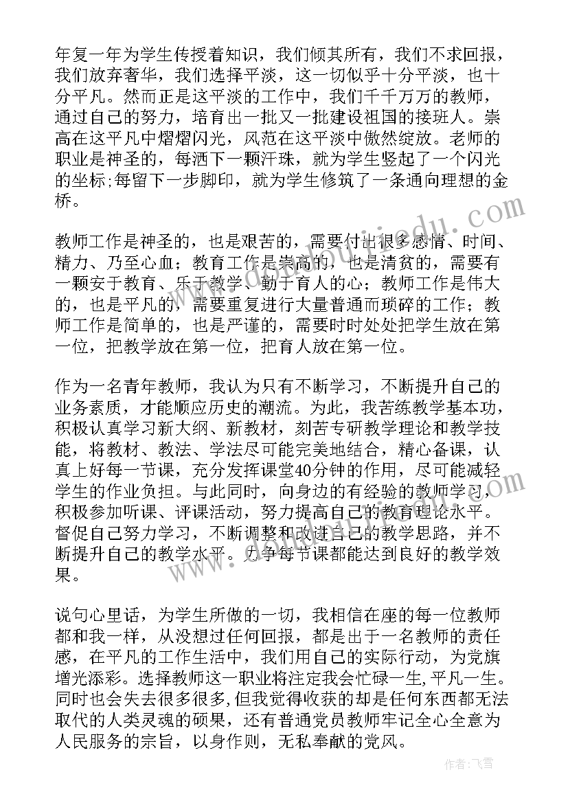 2023年党员教师演讲比赛演讲稿(汇总10篇)