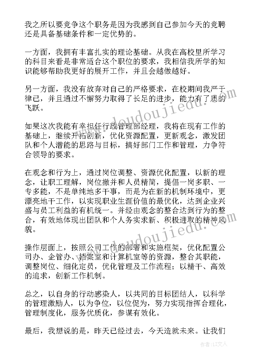 2023年教育机构行政工作主要负责 人事行政竞聘演讲稿(优秀9篇)