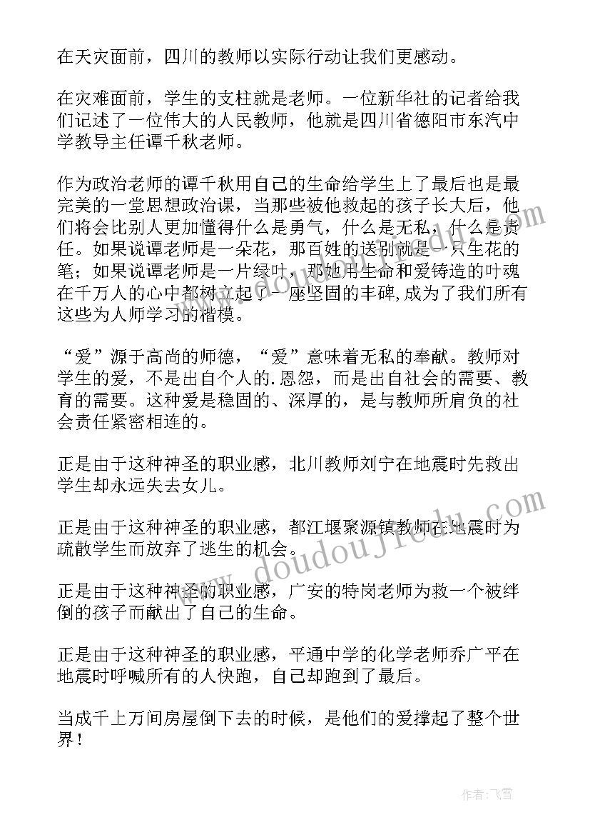 最新救灾科工作总结 河南暴雨救援救灾演讲稿(优质5篇)