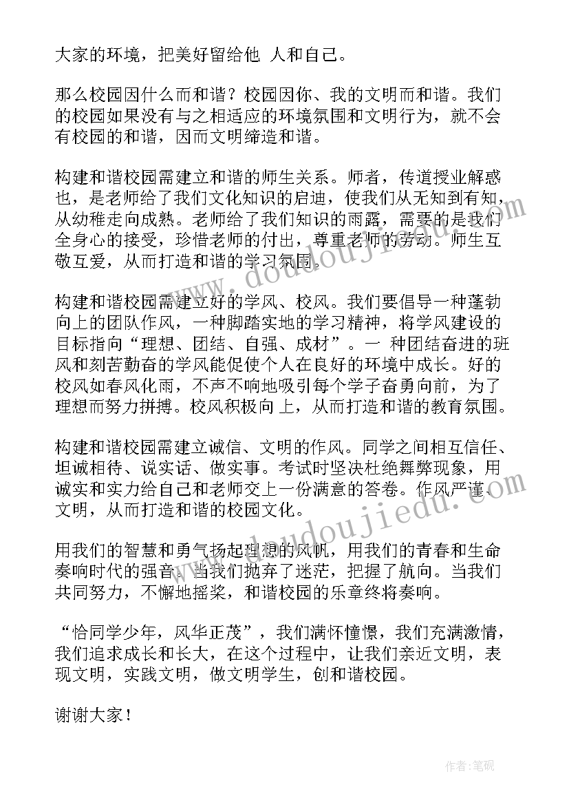 最新早安校园的广播稿(模板8篇)