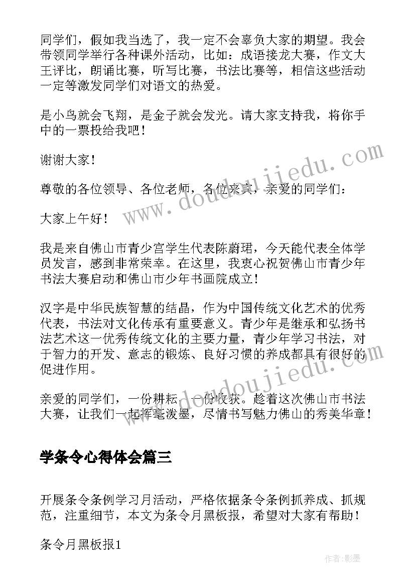 最新学条令心得体会(精选5篇)