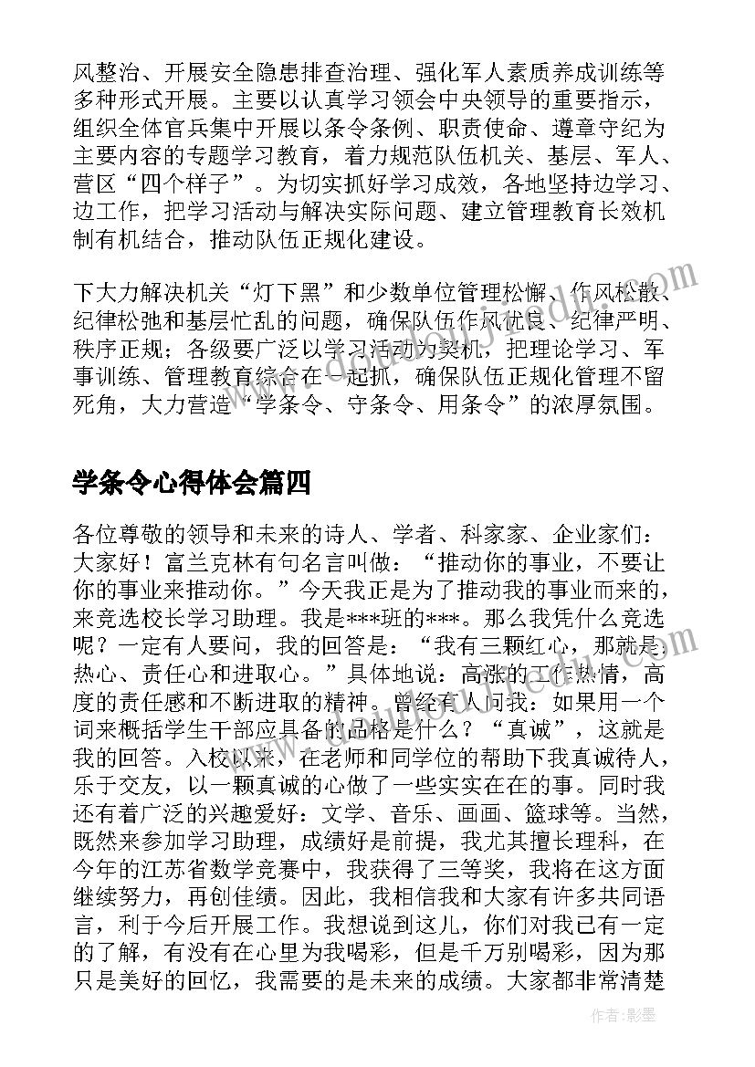 最新学条令心得体会(精选5篇)