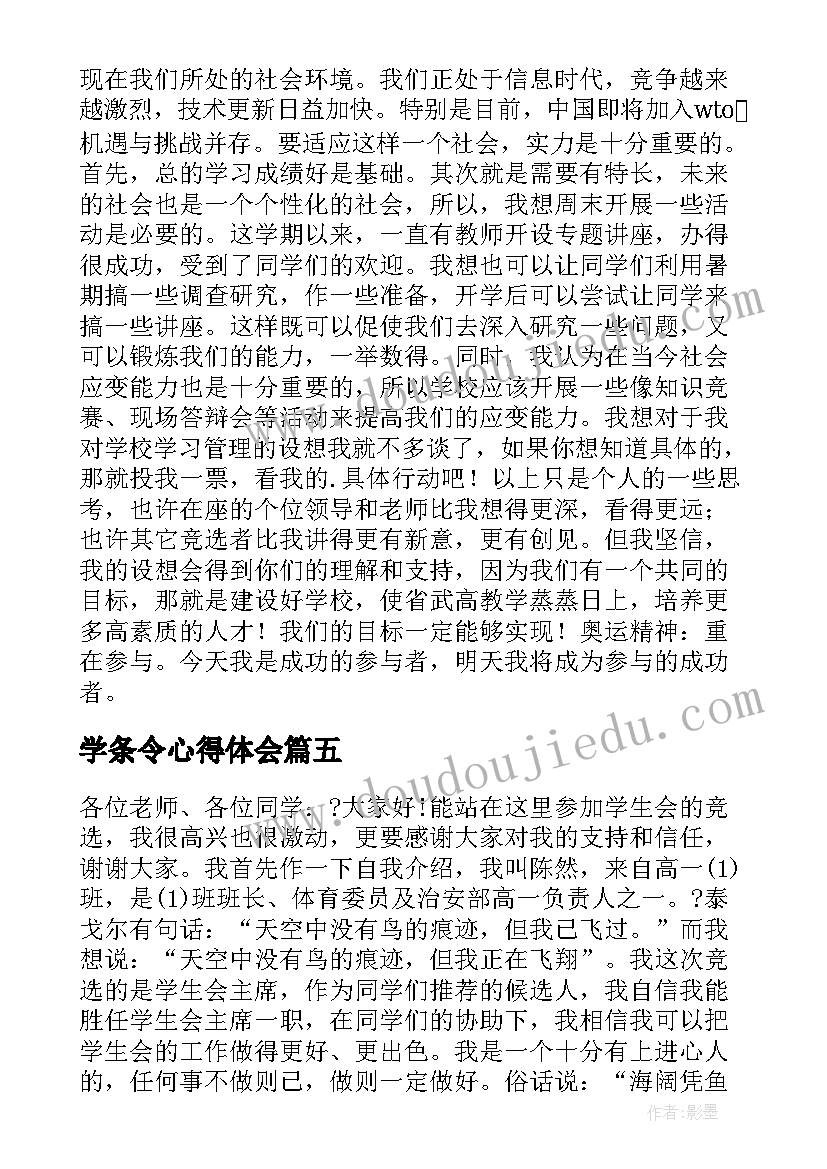 最新学条令心得体会(精选5篇)