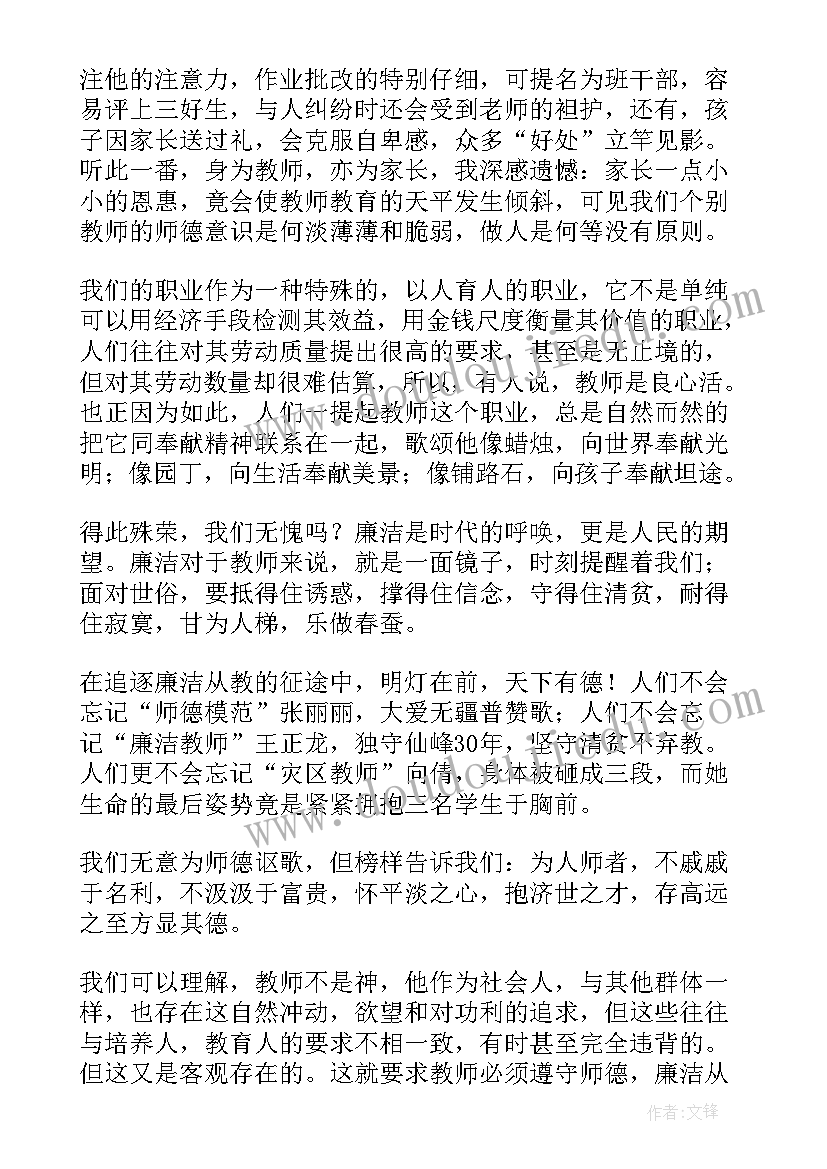 教师廉洁演讲题目(优秀7篇)