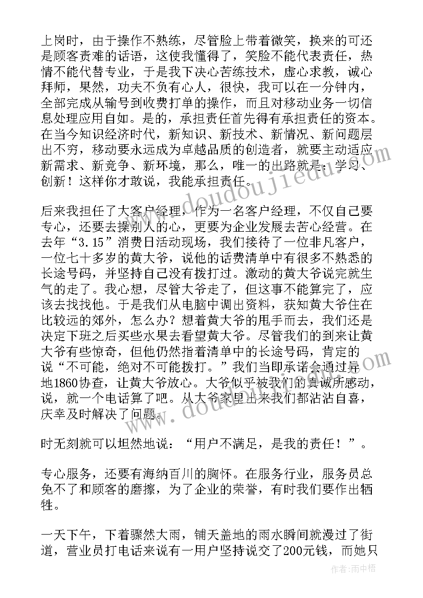 2023年谈中学生的责任演讲稿(通用6篇)