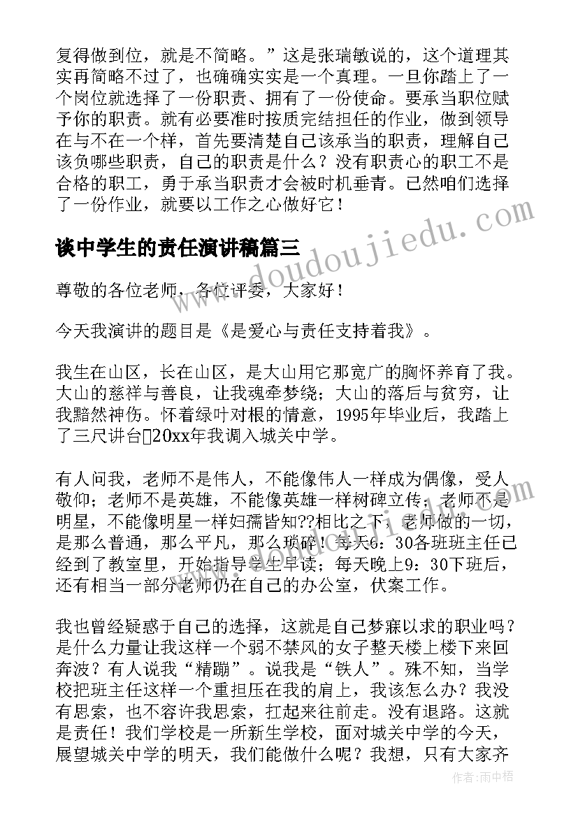 2023年谈中学生的责任演讲稿(通用6篇)