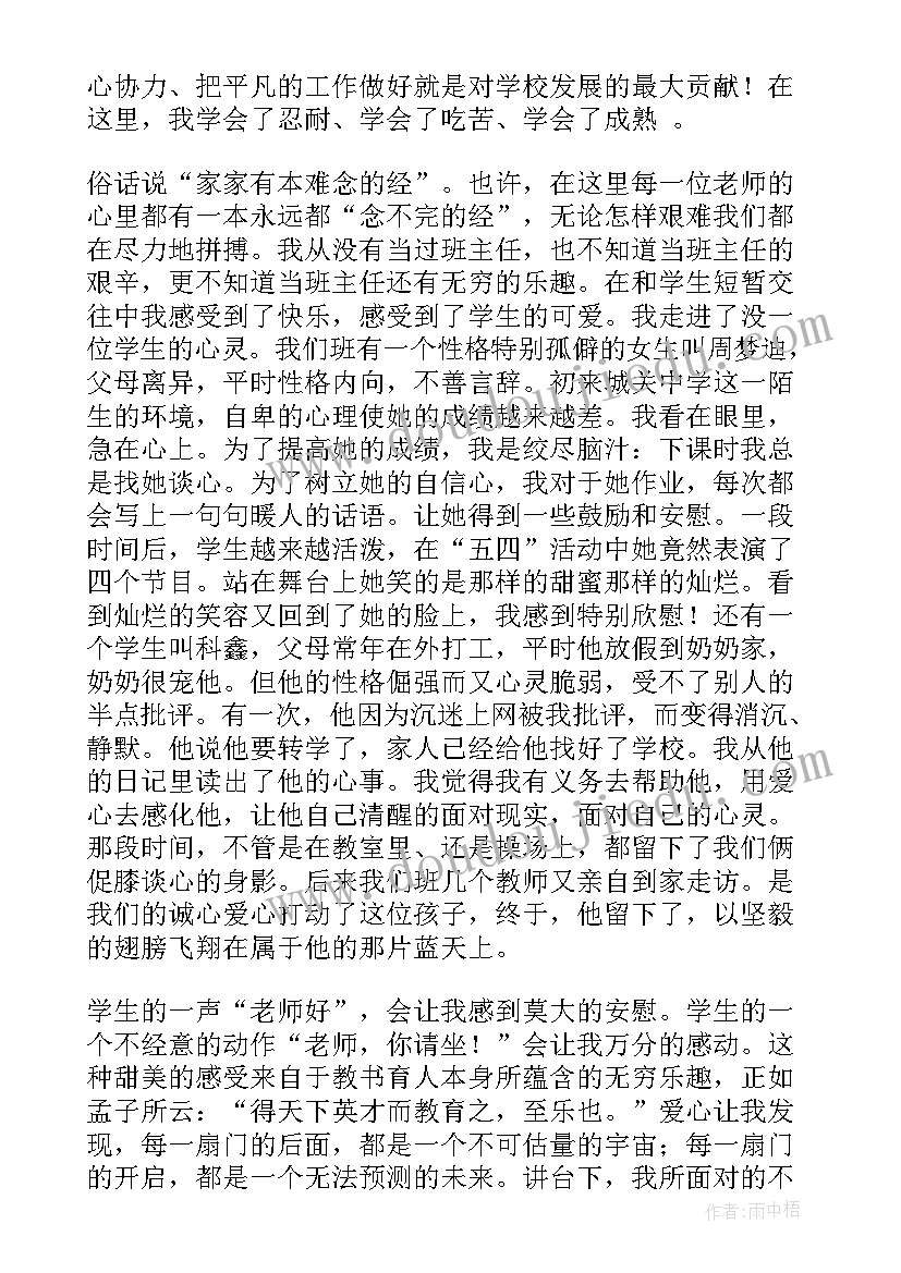 2023年谈中学生的责任演讲稿(通用6篇)