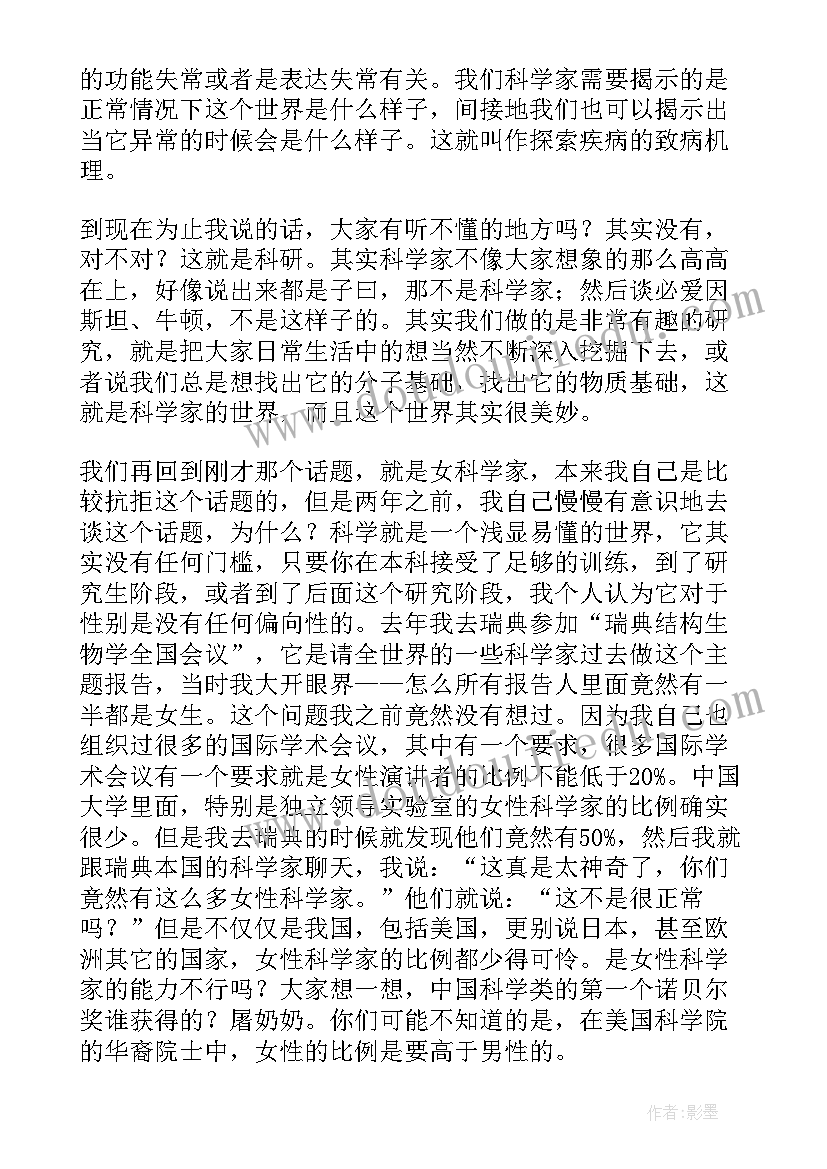 2023年科学的演讲词(优质5篇)