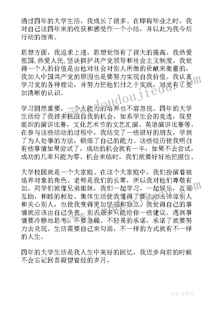 2023年思想汇报中自己的缺点(实用9篇)