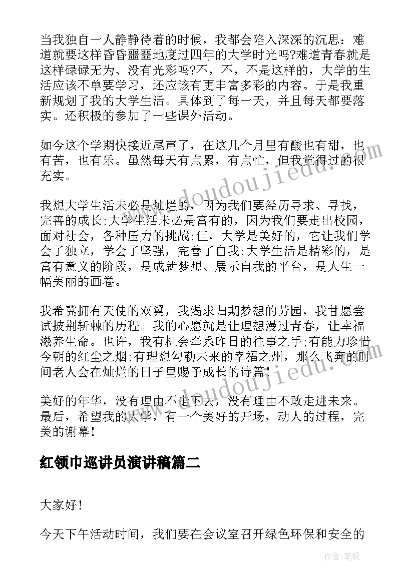 2023年红领巾巡讲员演讲稿(模板9篇)