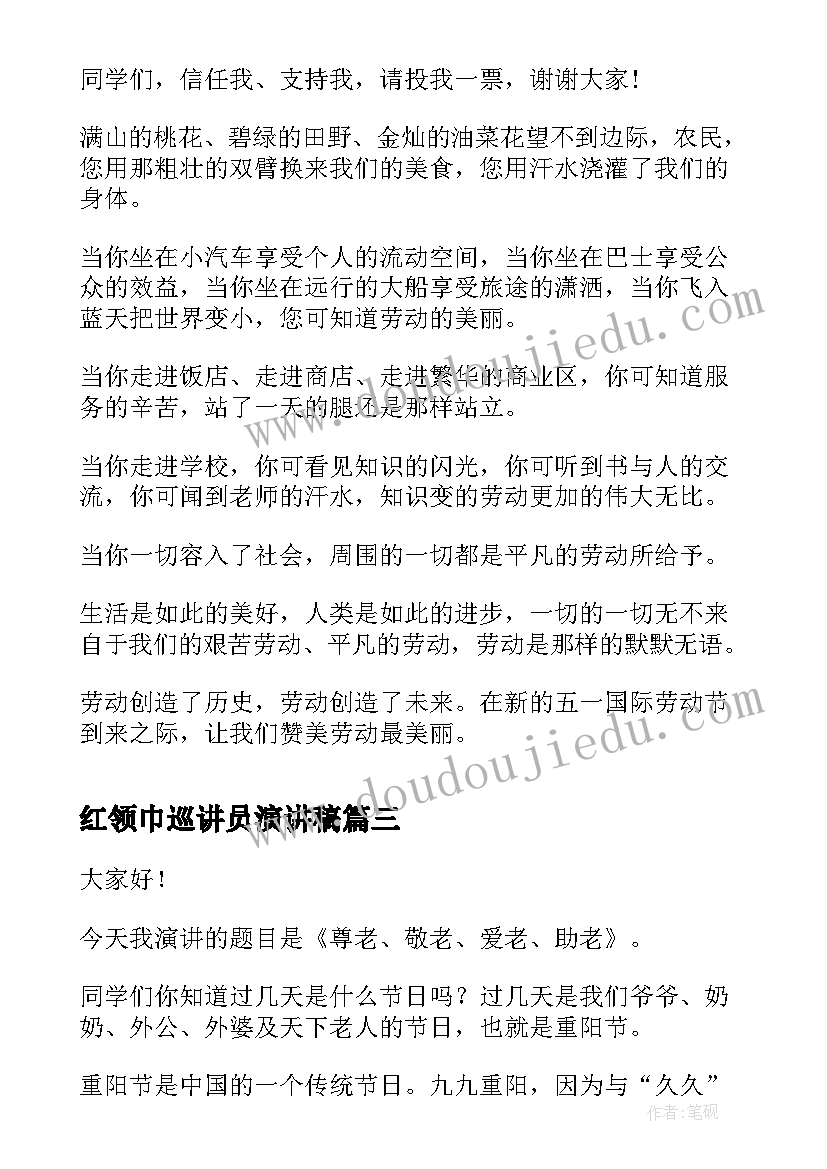 2023年红领巾巡讲员演讲稿(模板9篇)