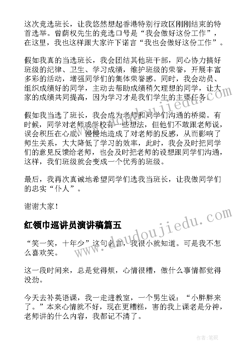 2023年红领巾巡讲员演讲稿(模板9篇)