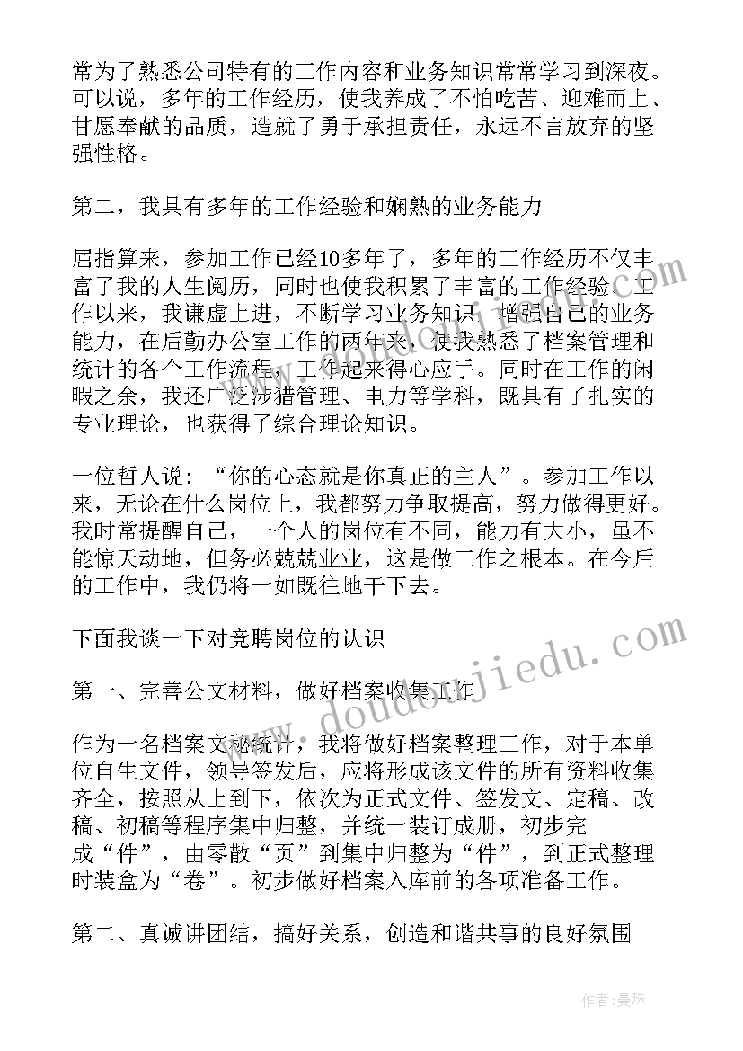 最新档案专业技术工作总结评职称用 档案竞聘演讲稿(优质6篇)