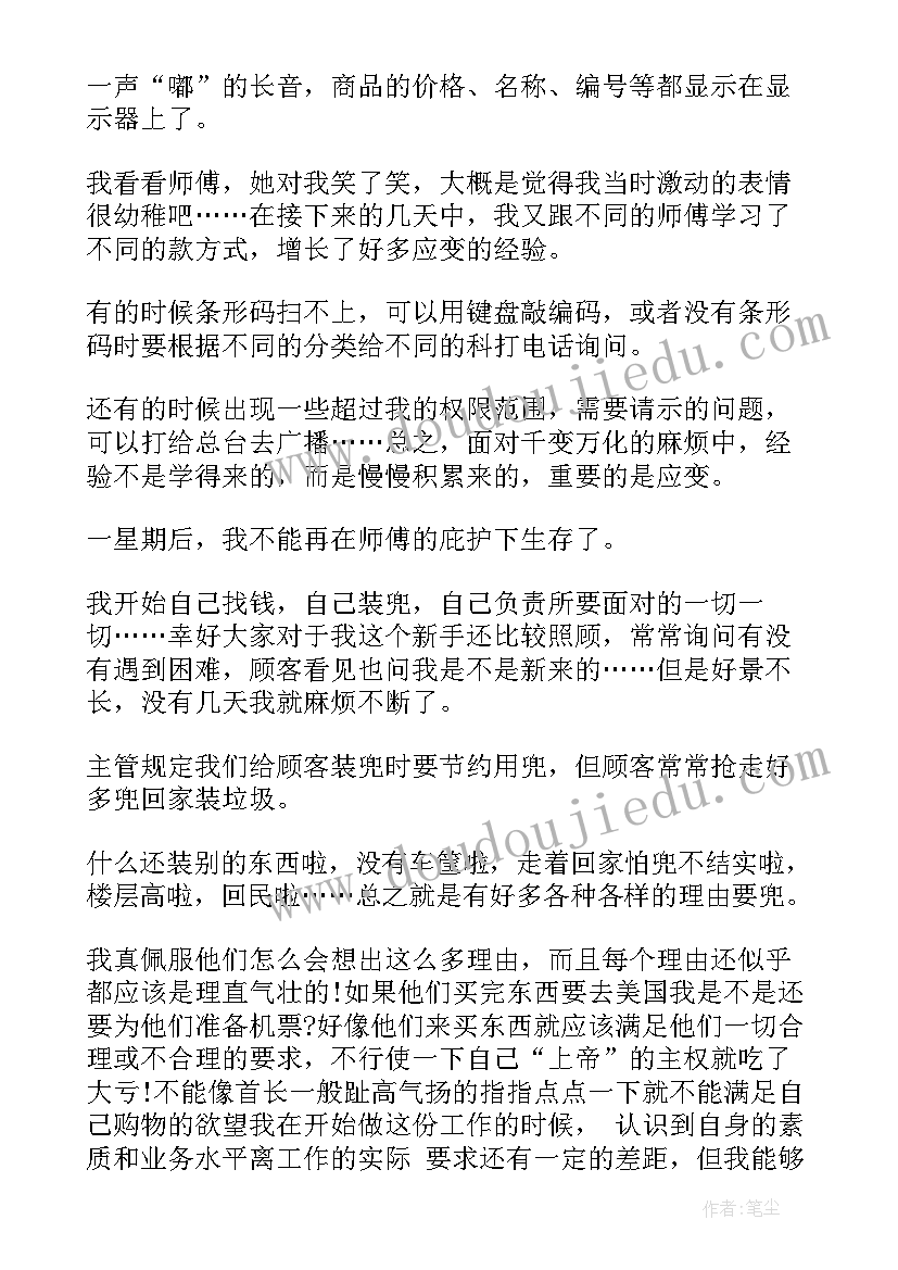 最新超市演讲稿取名字好(大全8篇)