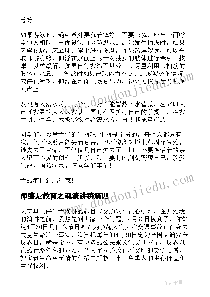 最新师德是教育之魂演讲稿(优质5篇)