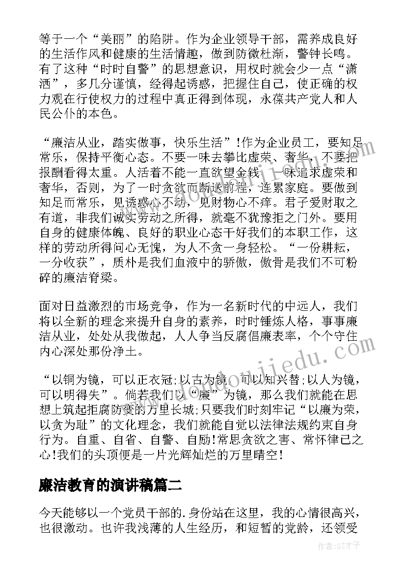 2023年廉洁教育的演讲稿 廉洁从业演讲稿(优秀9篇)