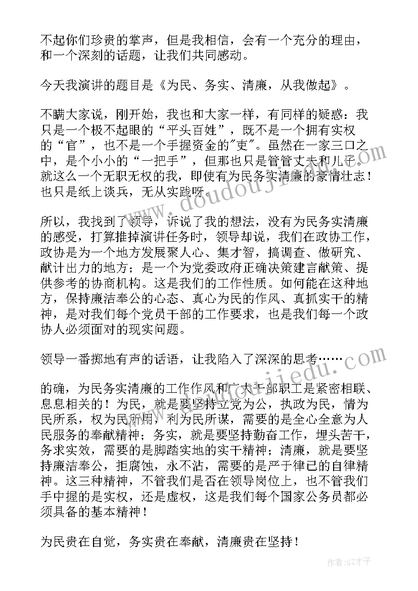 2023年廉洁教育的演讲稿 廉洁从业演讲稿(优秀9篇)