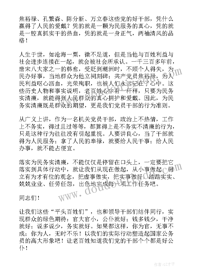 2023年廉洁教育的演讲稿 廉洁从业演讲稿(优秀9篇)