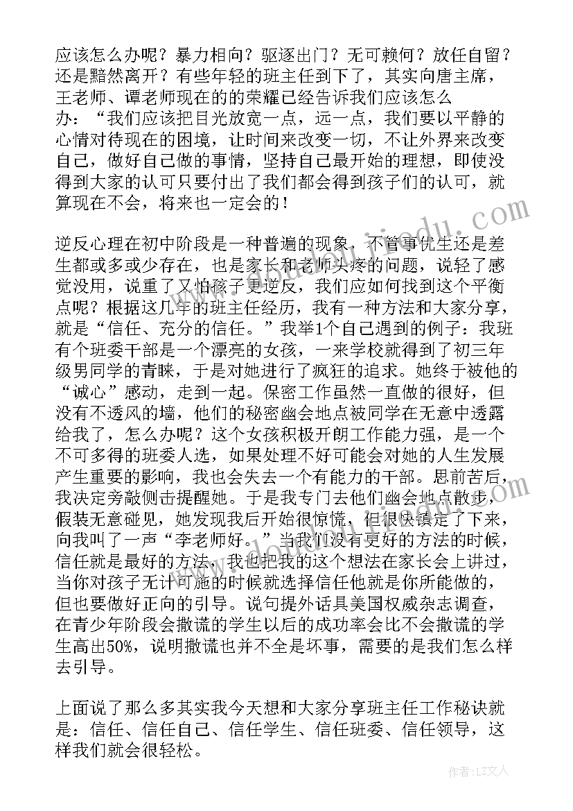 最新企业论坛主持词(模板7篇)