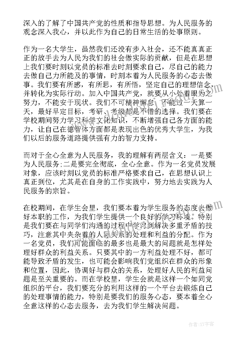 最新大学生离校党员的思想汇报 大学生党员思想汇报(模板7篇)