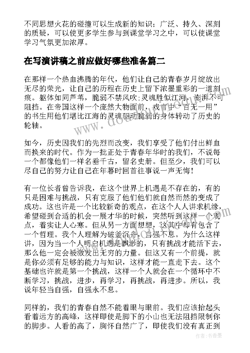 最新在写演讲稿之前应做好哪些准备(大全10篇)