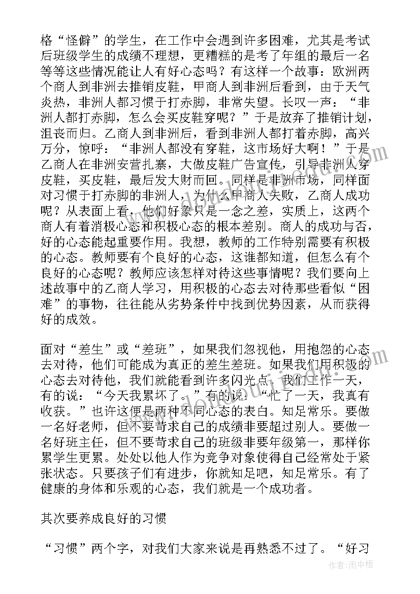 最新与众不同的竞选稿 马书彬演讲稿心得体会(大全9篇)