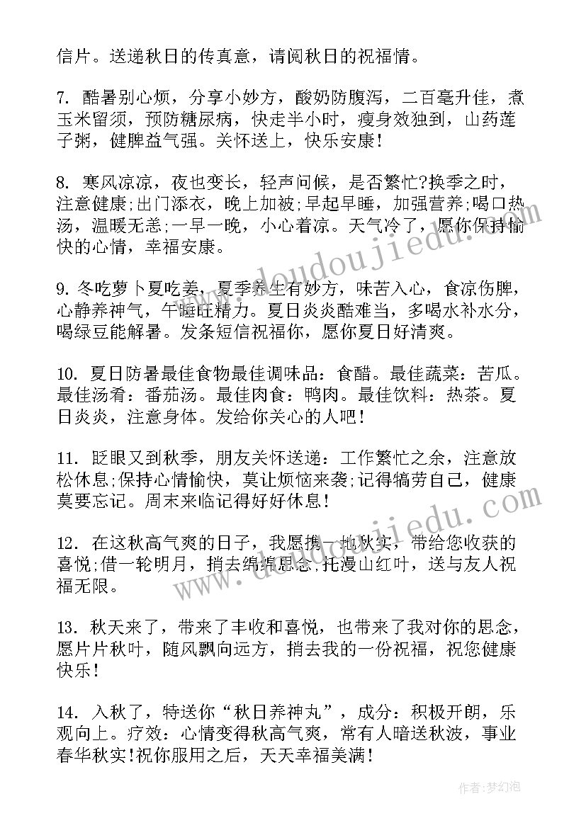 2023年天气预报演讲稿分钟(优质9篇)