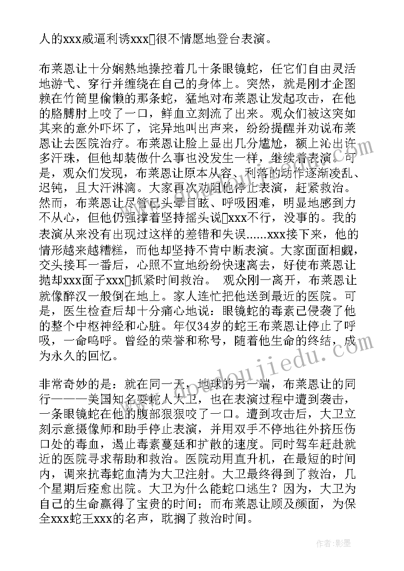 著名演讲稿短篇小说作品(汇总5篇)