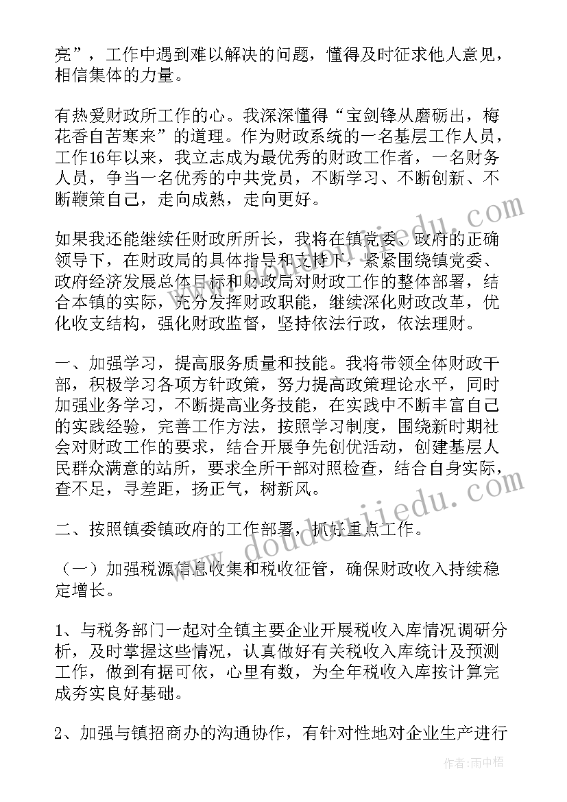 最新竞聘演讲祝福语(优质5篇)