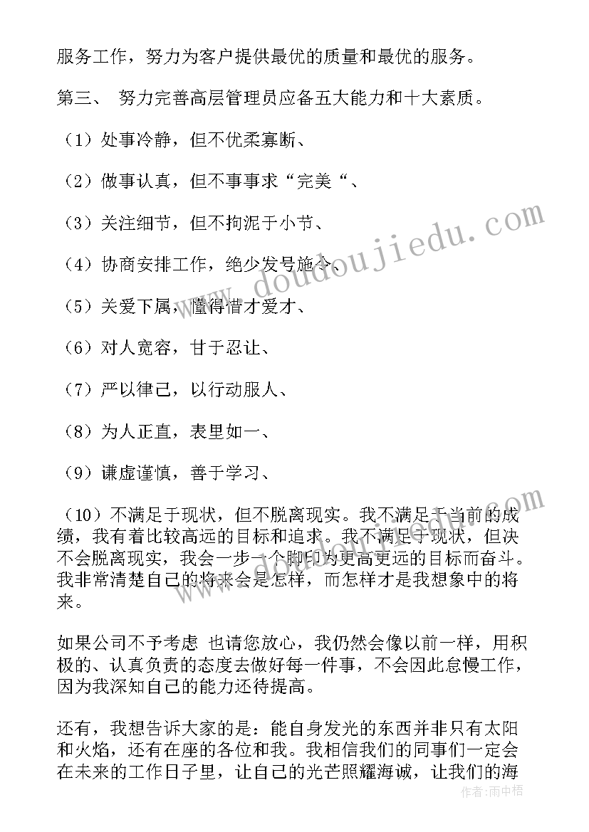 最新竞聘演讲祝福语(优质5篇)