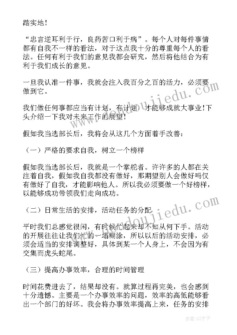 学校干部竞选演讲稿三分钟(实用7篇)