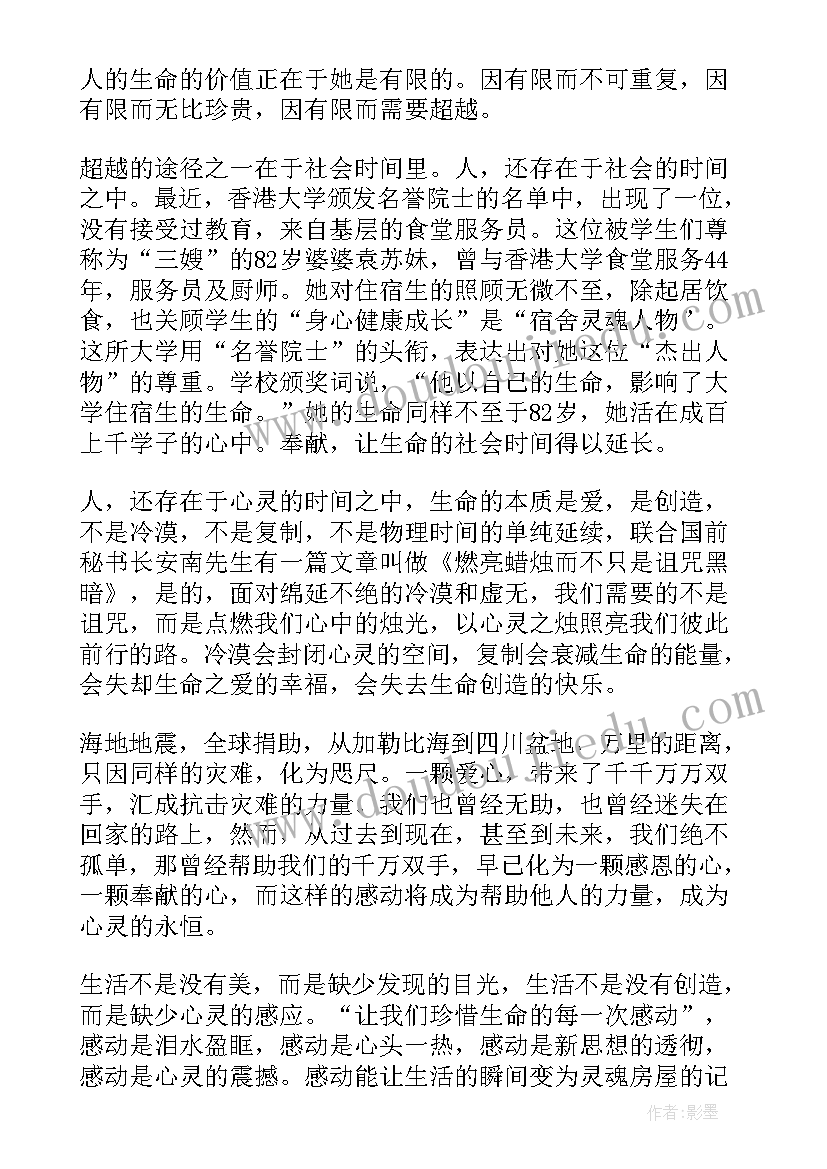 演讲稿感动事件(汇总5篇)