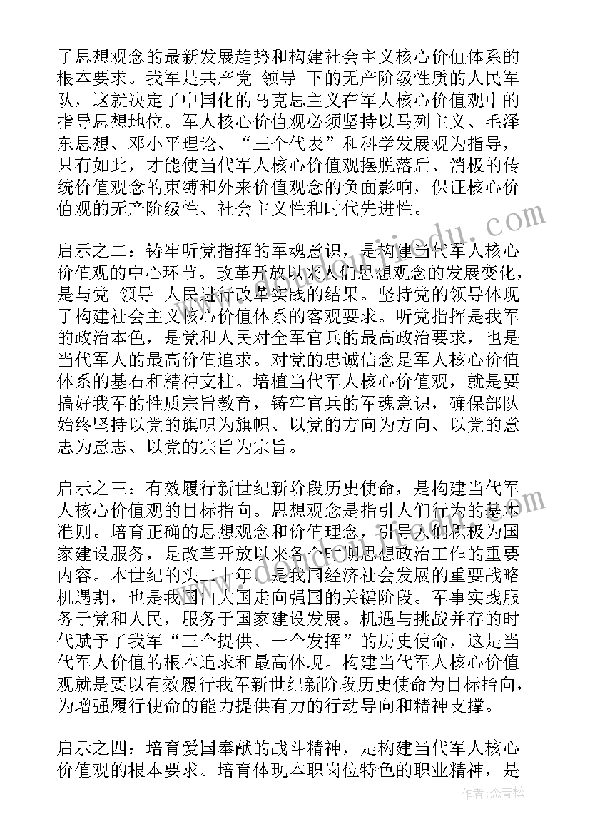 核心价值观演讲题目 社会主义核心价值观演讲稿(精选7篇)