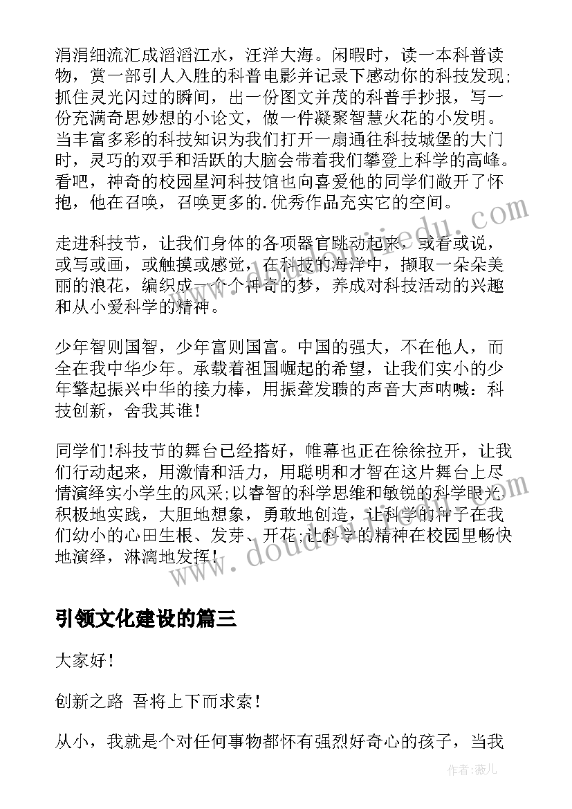 2023年引领文化建设的 创新引领科技赋能话题演讲稿(实用10篇)