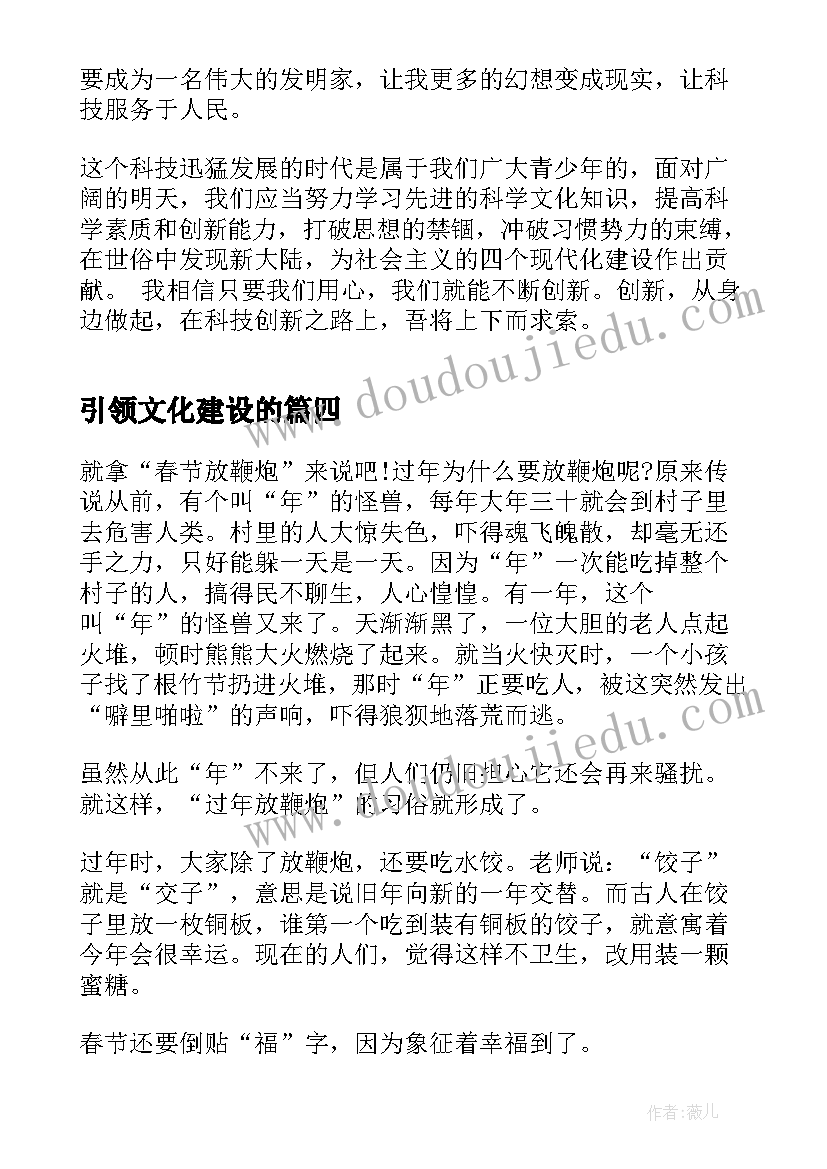 2023年引领文化建设的 创新引领科技赋能话题演讲稿(实用10篇)