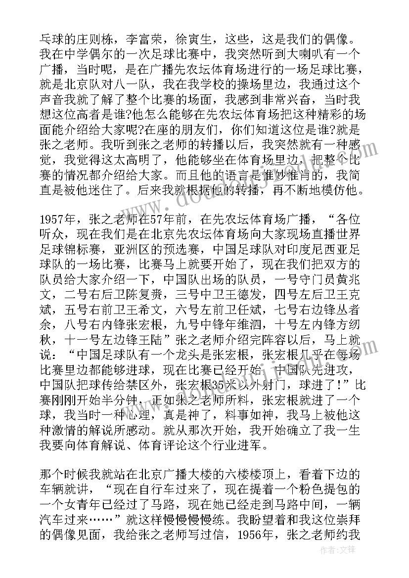 最新物理声音演讲稿 聆听心灵声音演讲稿(优质10篇)