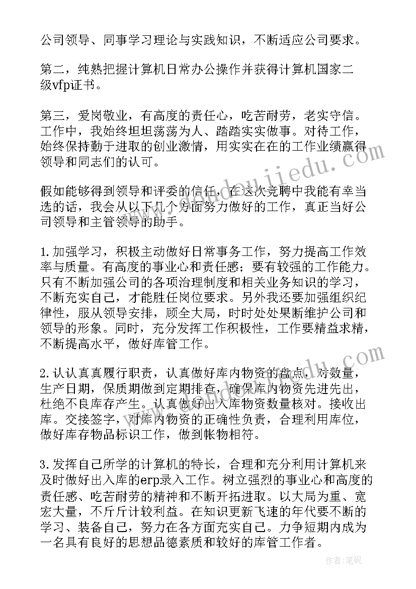 2023年信贷岗位竞演讲稿 岗位竞聘演讲稿(汇总6篇)