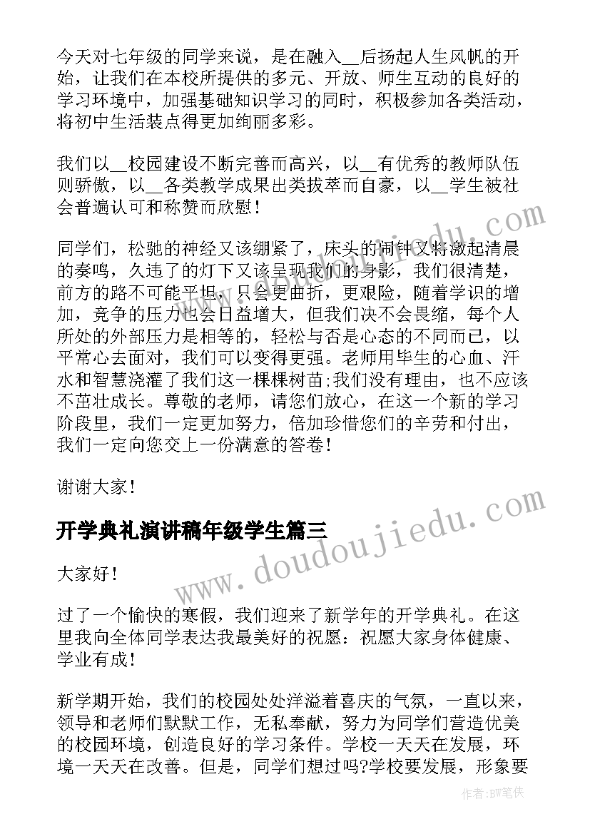 开学典礼演讲稿年级学生 学生开学典礼演讲稿(模板5篇)