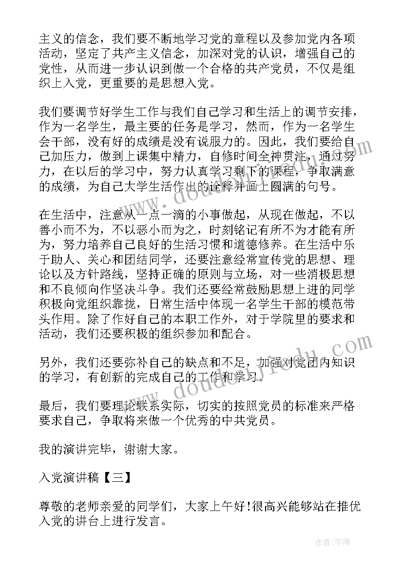 2023年入党演讲稿分钟(优质9篇)