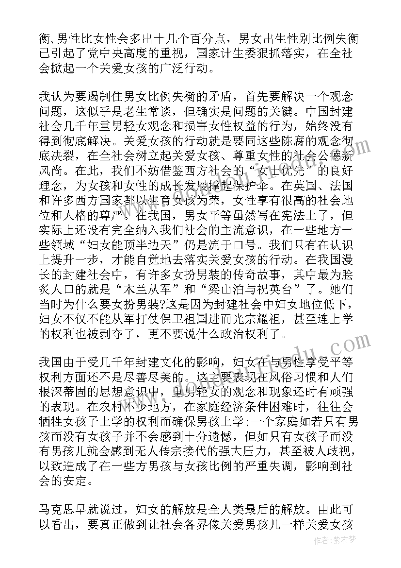 最新平等的演讲稿分钟 平等的演讲稿(优秀10篇)