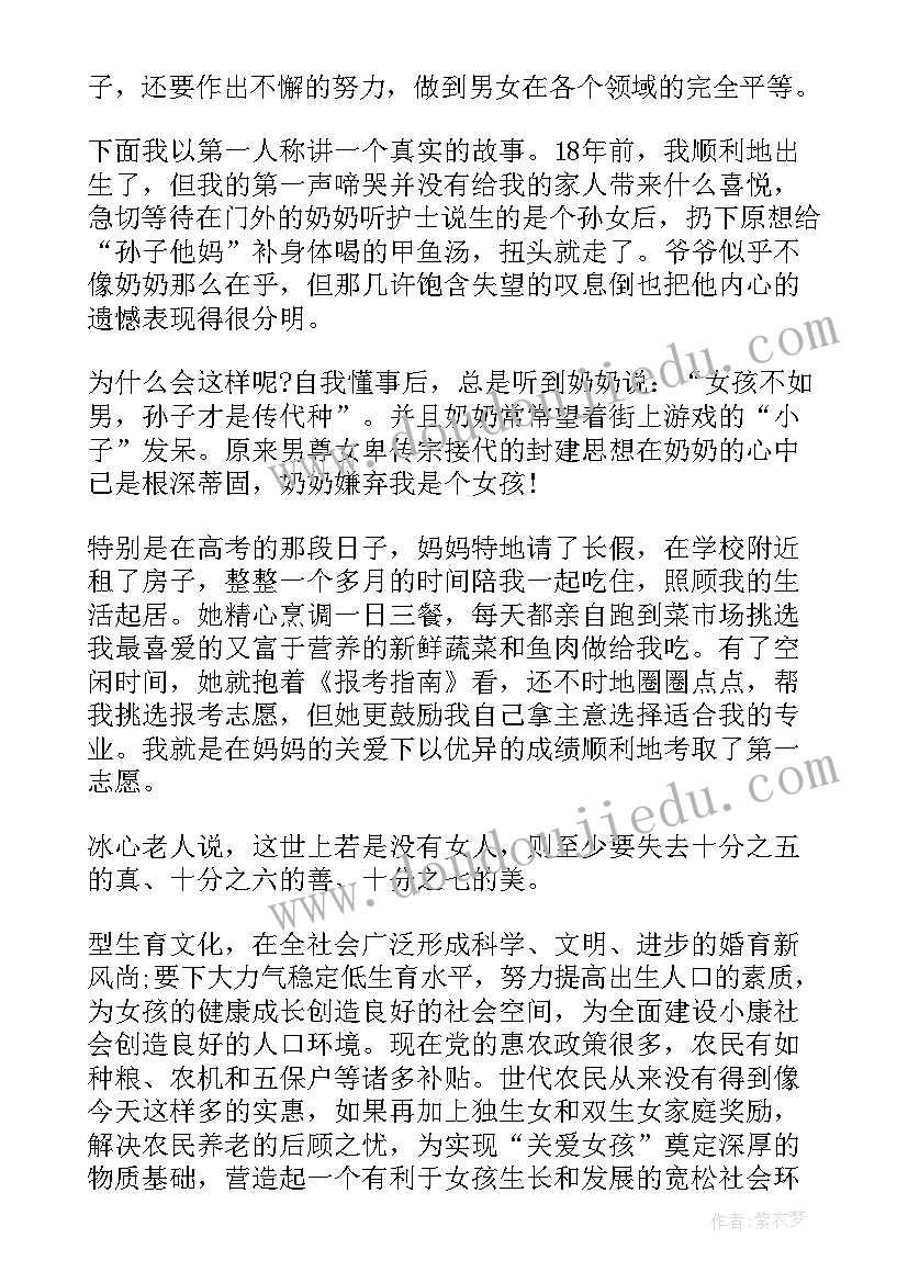 最新平等的演讲稿分钟 平等的演讲稿(优秀10篇)