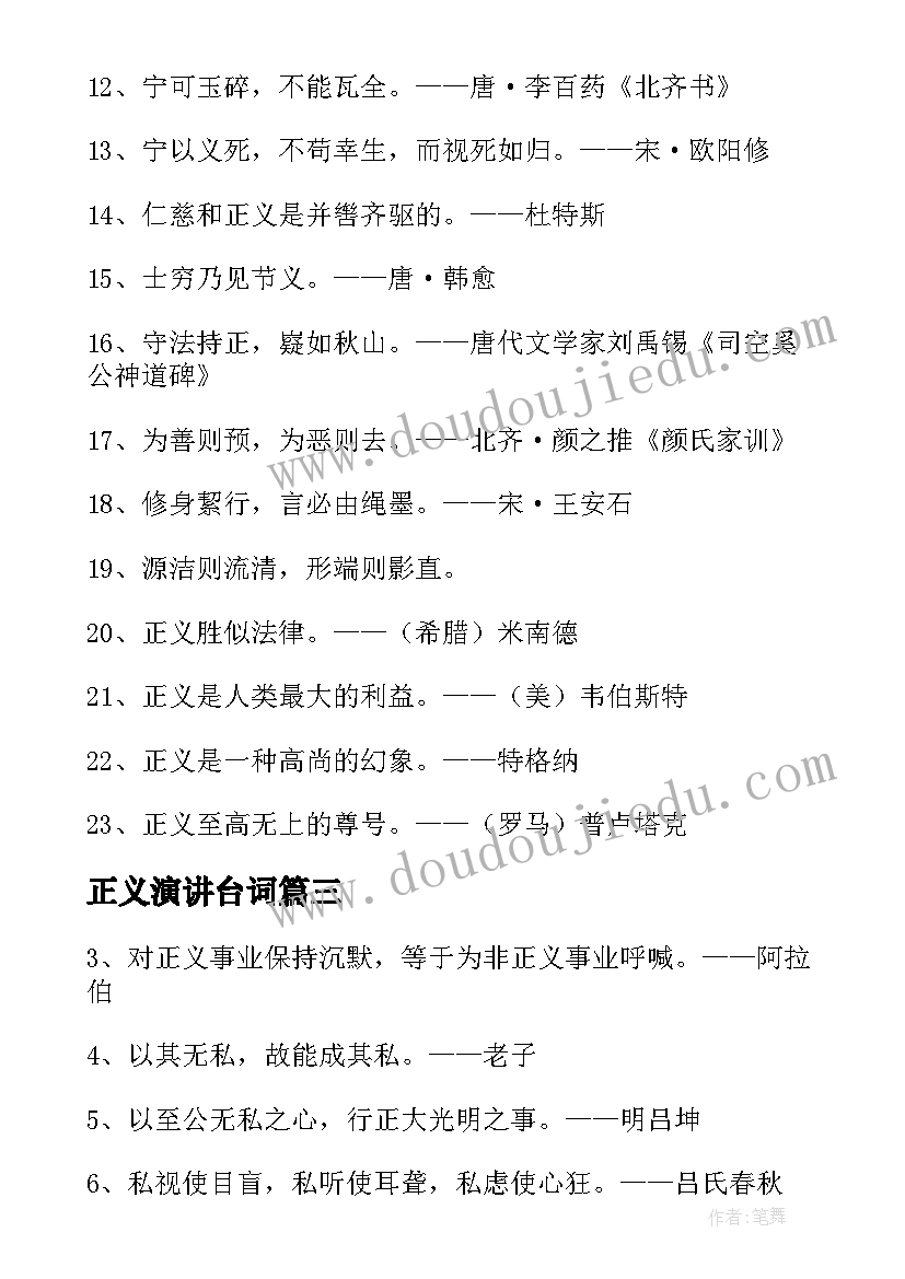 正义演讲台词(优秀8篇)