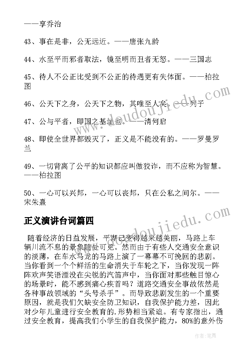 正义演讲台词(优秀8篇)