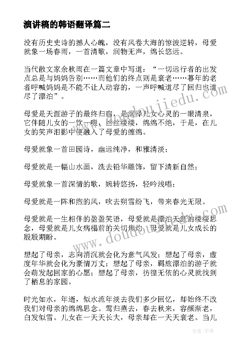 2023年演讲稿的韩语翻译(通用6篇)