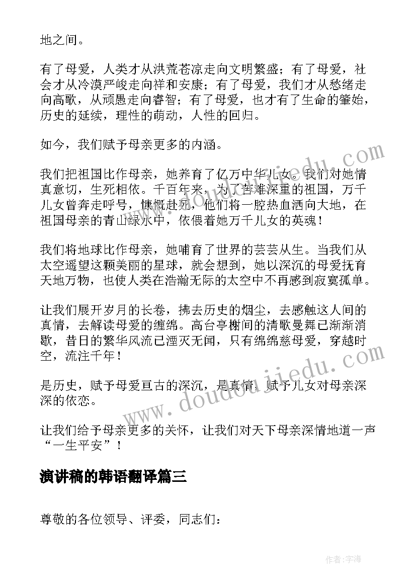 2023年演讲稿的韩语翻译(通用6篇)