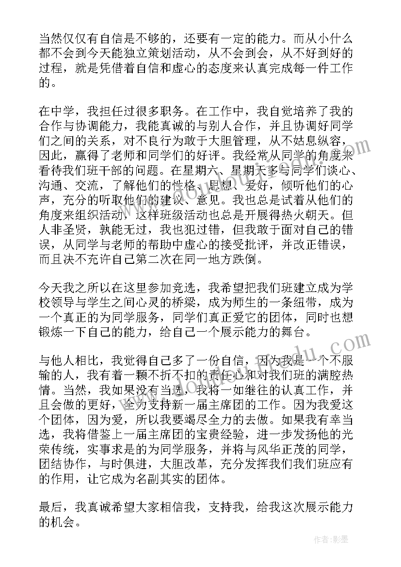 团支书大学竞选演讲稿(实用10篇)