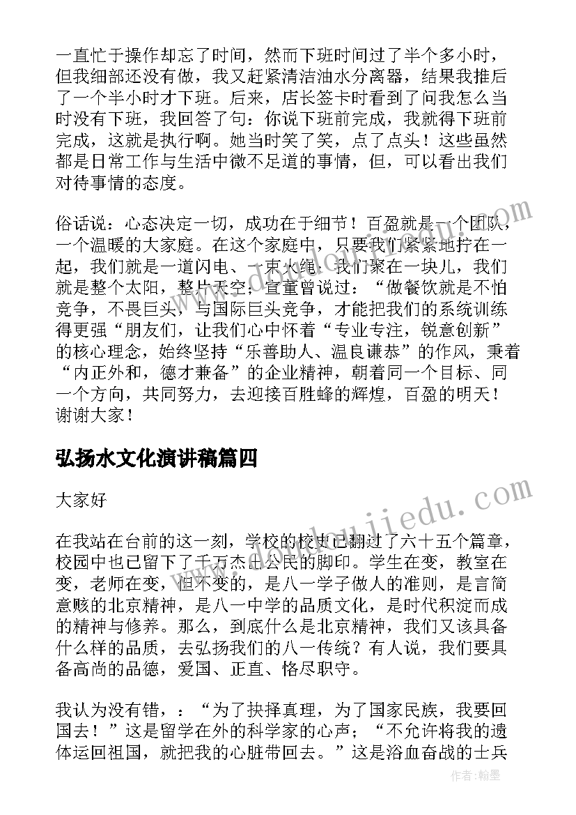 最新弘扬水文化演讲稿(汇总6篇)